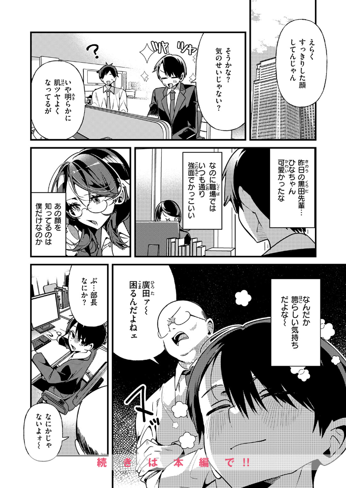 ばぶばぶしちゃう黒田さん【hentai エロ漫画】 サンプル画像
