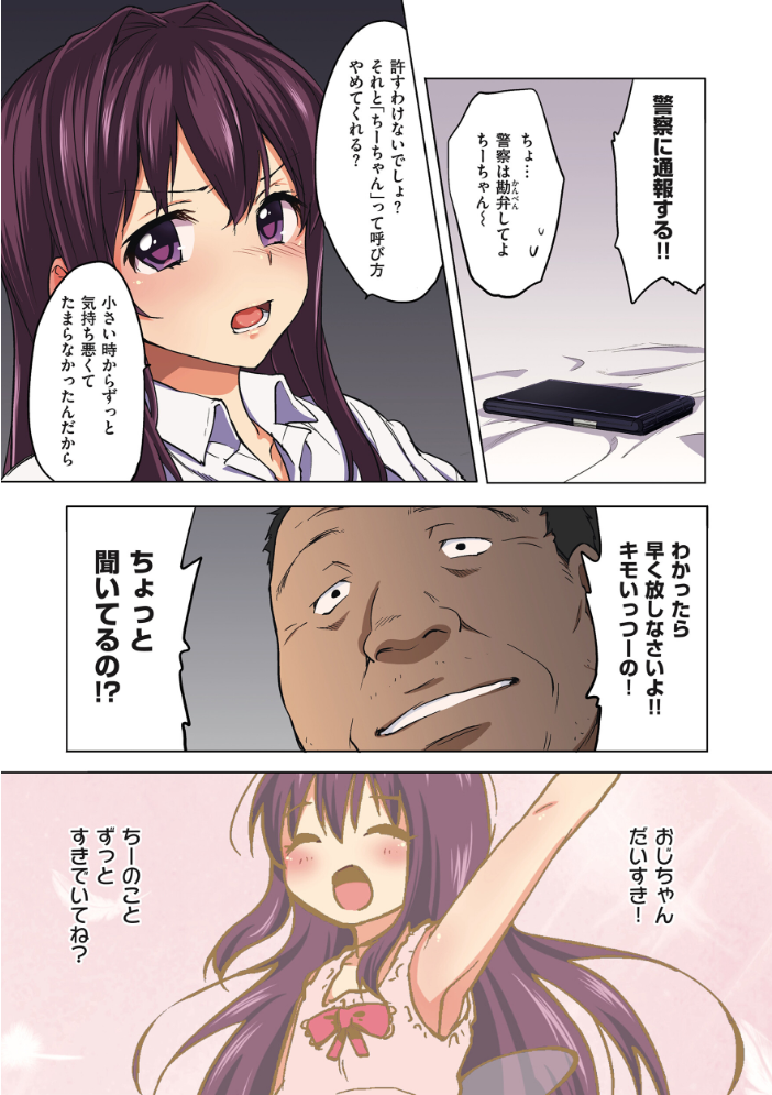 ちーちゃん開発日記【デジタル特装版】 むちゃ サンプル画像