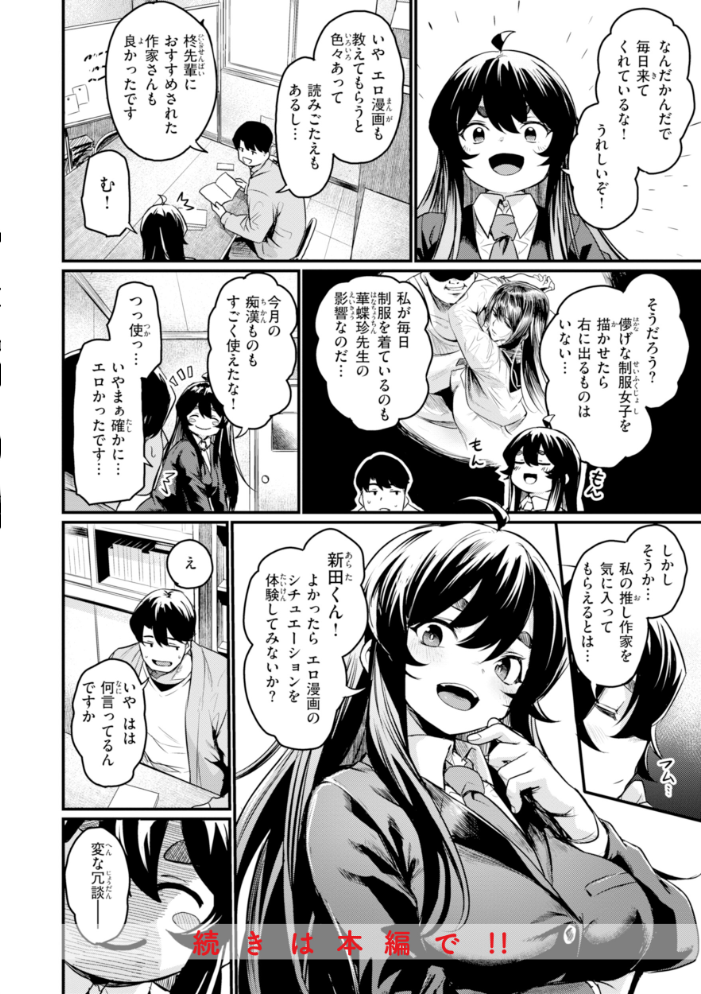 エロ漫研とかにようこそ!【デジタル版限定おまけ付き】 きづかかずき サンプル画像