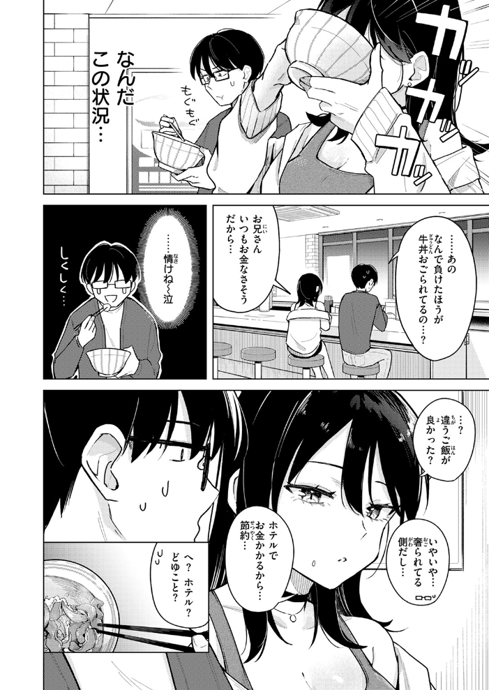 ライター貸したら童貞卒業できた話  日向あお助 サンプル画像