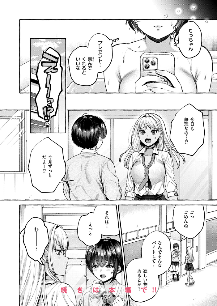 COMIC失楽天 2026年04月号 背中が尻 パンダエキス どらのやま 戌森四朗 変熊 田スケ あおむし を図さとる きつぎ まっくてん! トン子 サンプル画像