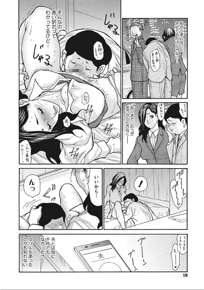 疼く女上司を舐め寝取り 【デジタル特装版】 葵ヒトリ サンプル画像