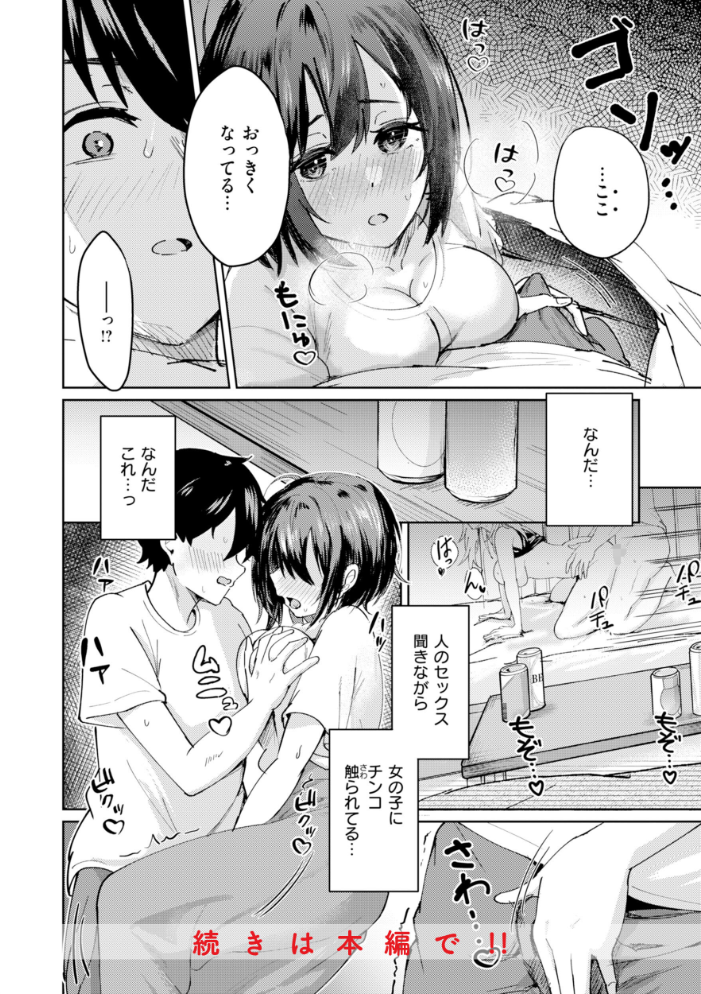 熱にあてられて【単行本版】 甘皮ぐみ サンプル画像