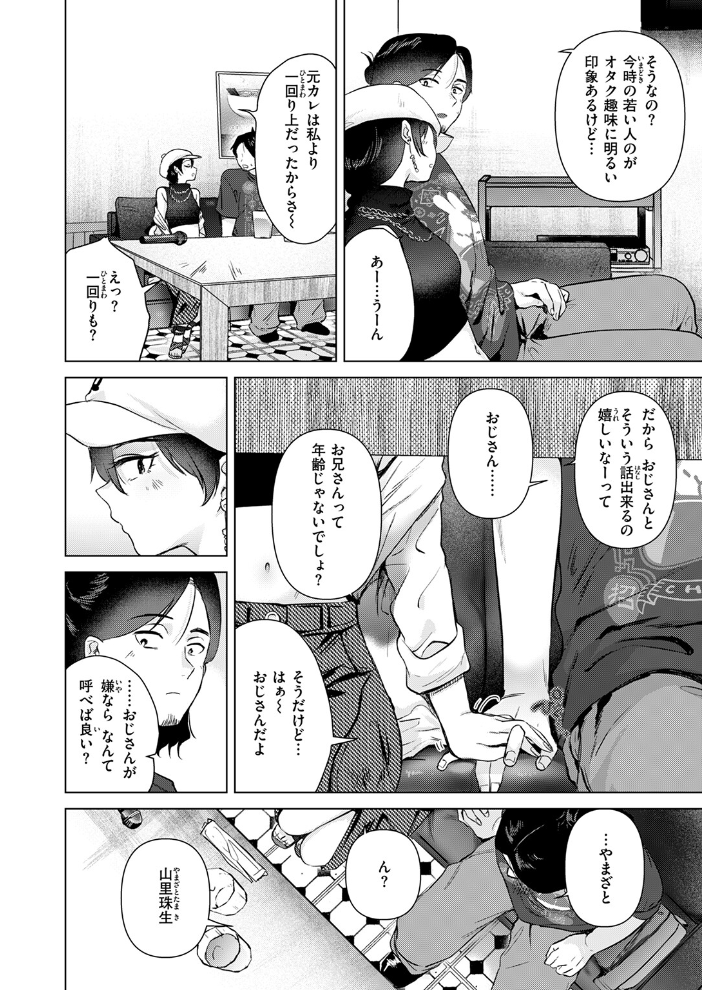 カラオケ逆ナン物語  ももこ サンプル画像