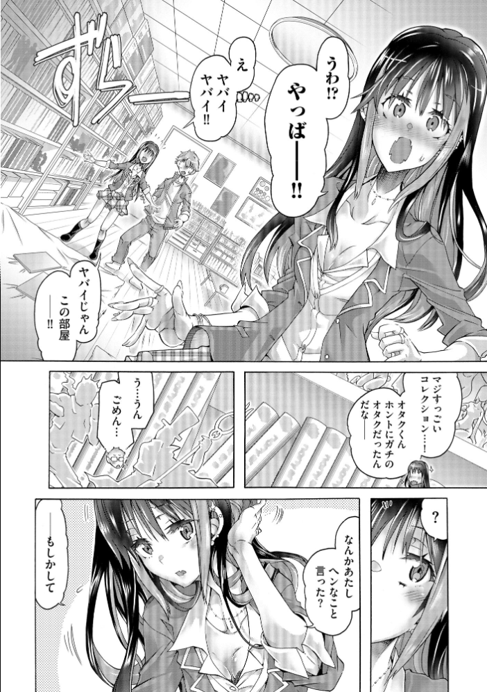 オタクくんはちっぱいギャルに夢中【FANZA特典&かきおろし漫画付】【hentai エロ漫画】 サンプル画像