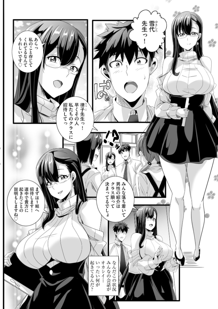 ぱられる☆はぁれむ 〜童貞教師の俺が並行世界で巨乳女子たちにモテまくり!?〜【FANZA特典付】【hentai エロ漫画】 サンプル画像