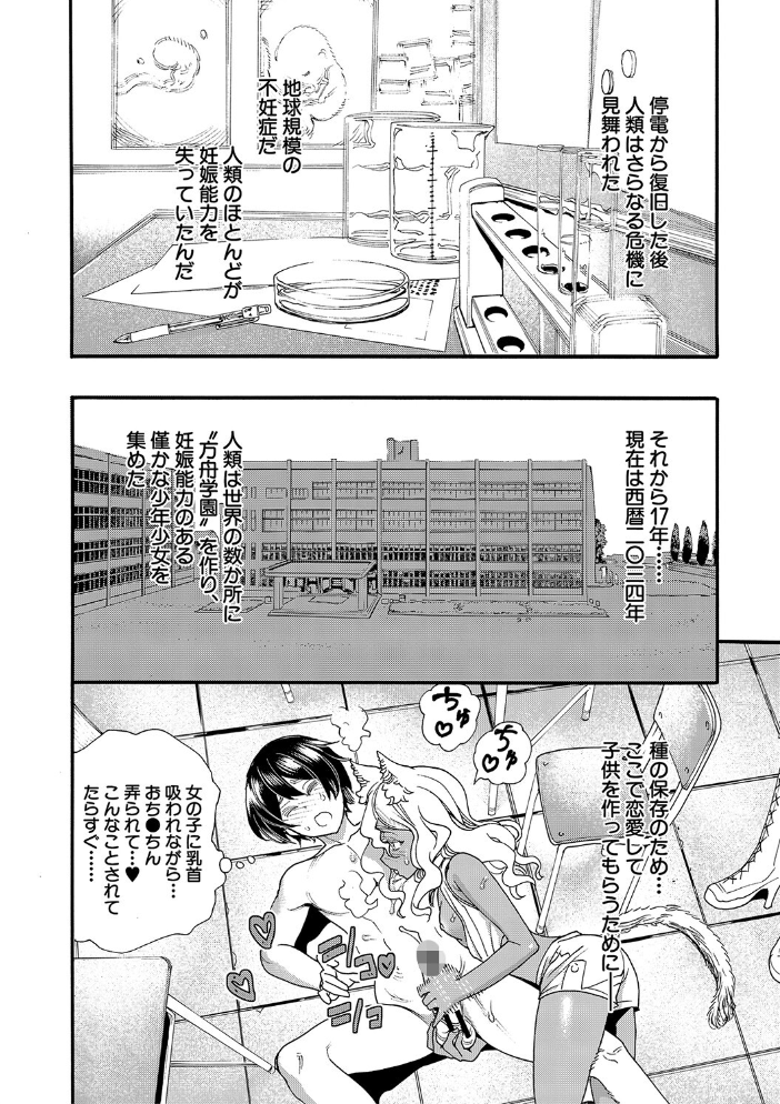 全員妊娠！孕ませハーレム学園▼【1話立ち読み付き】  新羽隆秀 MUJIN編集部 サンプル画像
