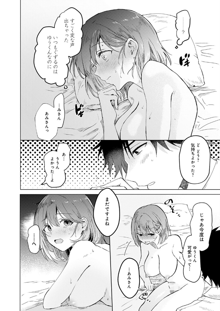 甘サド彼女のくずしかた【hentai エロ漫画】 サンプル画像