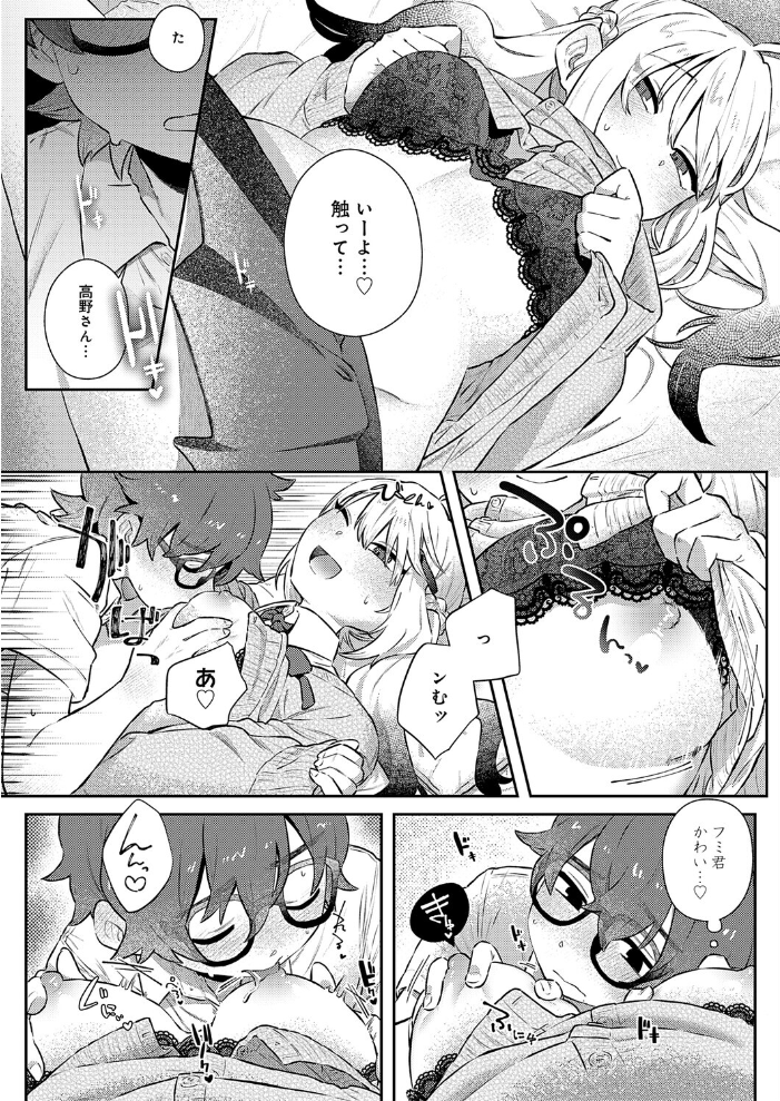 フミくん、怖がらないで【hentai エロ漫画】 サンプル画像