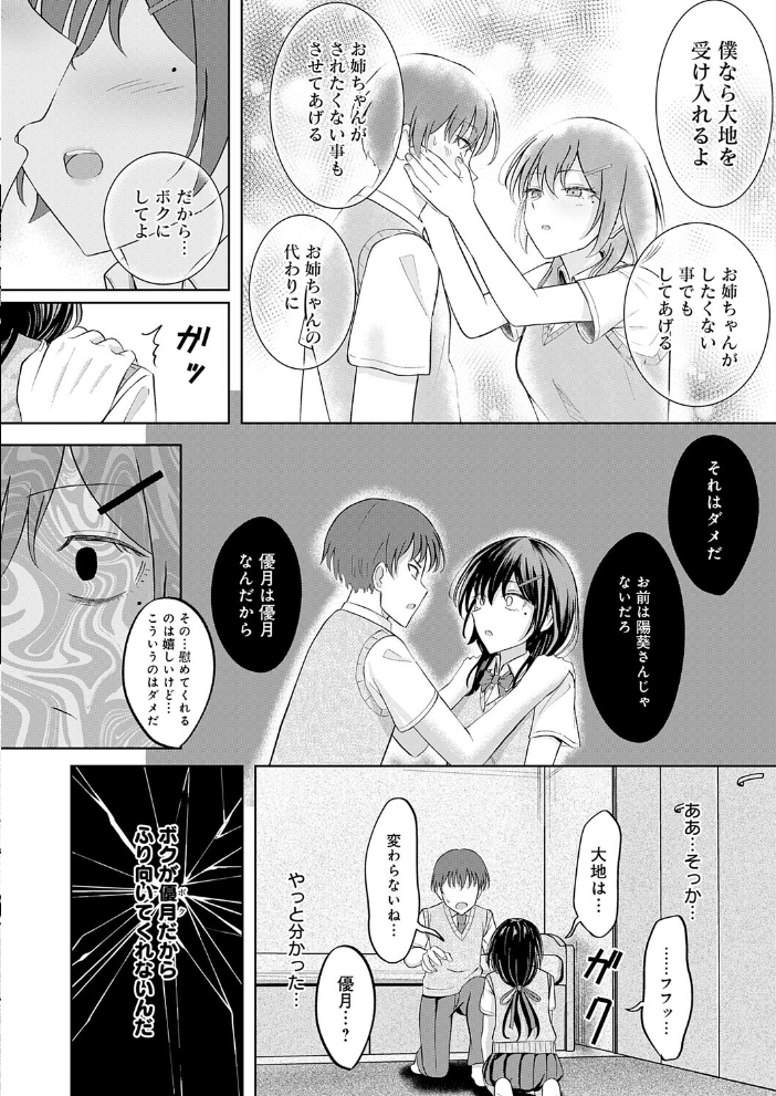 陽を喰らう月【hentai エロ漫画】 サンプル画像