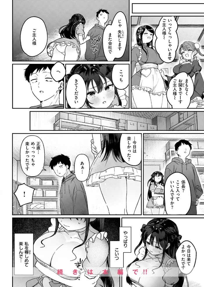 部下襲来 karatta サンプル画像