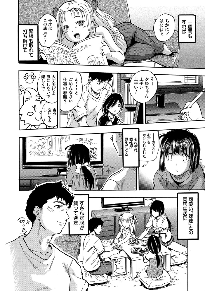 ちっちゃ妊娠▽ハーレム日和【1話立ち読み付き】 智沢渚優 MUJIN編集部 サンプル画像