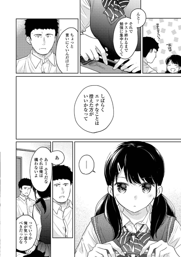 1LDK＋JK いきなり同居？密着！？初エッチ！！？第4集【合本版】 【二三月そう hentai アダルト漫画】 サンプル画像