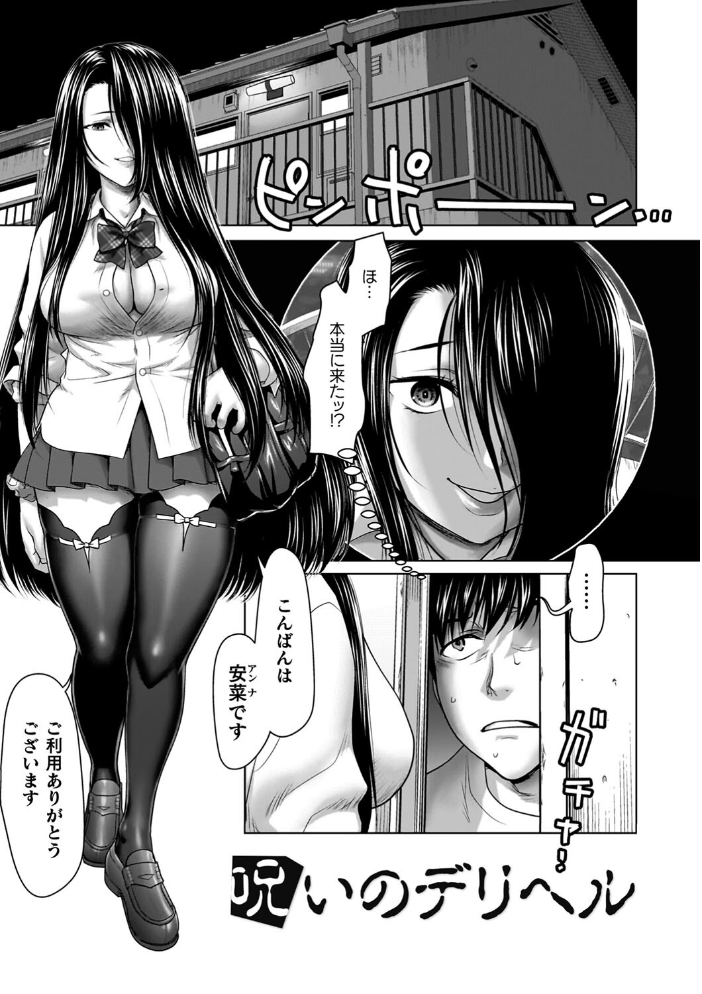 蝕・都市伝説〜淫念に溺れて〜 【さいだ一明 hentai アダルト漫画】 サンプル画像