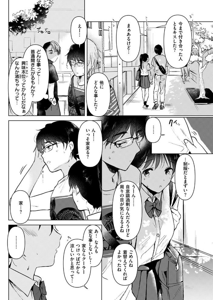 純粋培養の花 【ももこ hentai アダルト漫画】 サンプル画像