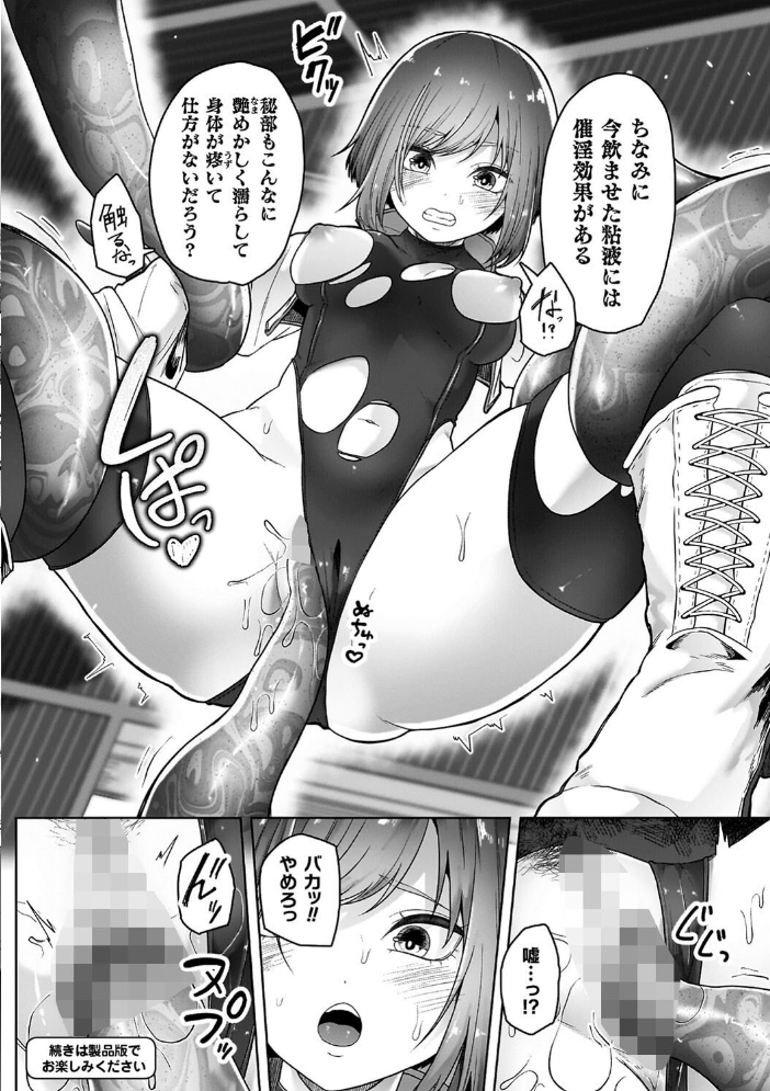 異種淫楽―クリーチャーに堕ちる敗北ヒロイン― 【天乃輝 hentai アダルト漫画】 サンプル画像