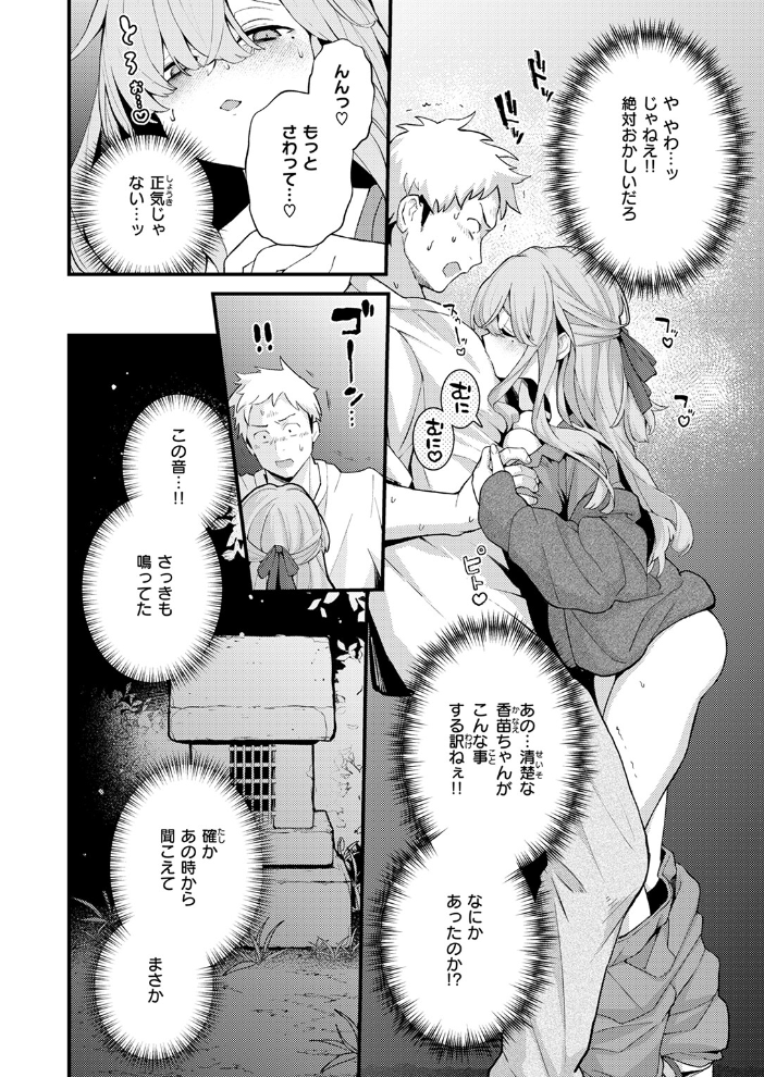 香苗ちゃんはそんな事しない！ 【エロ井ロエ hentai アダルト漫画】 サンプル画像
