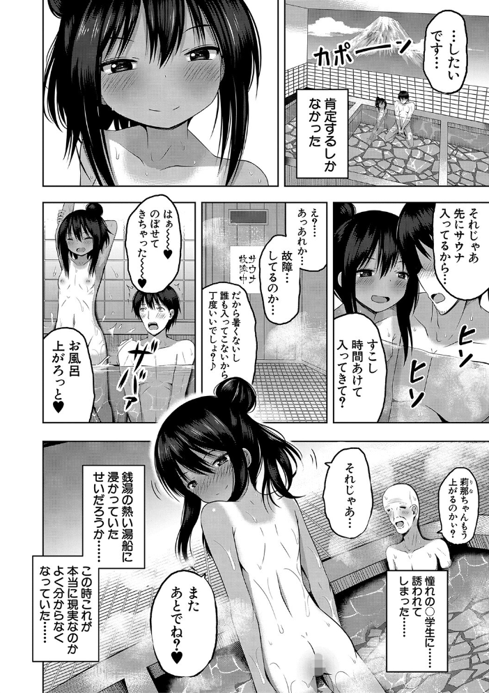 妊娠少女［メスガキだって孕みたいっ！］【1話立ち読み付き】 【遊来りん MUJIN編集部 hentai アダルト漫画】 サンプル画像