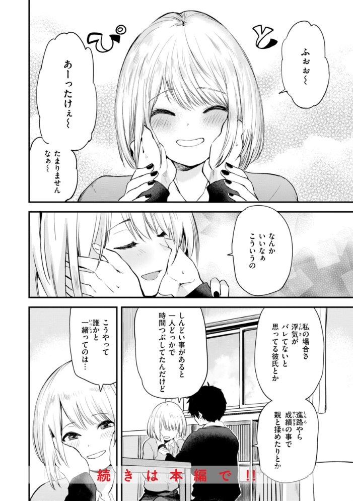 ごほーびほしいな？【デジタル版限定おまけ付き】 【橙織ゆぶね hentai アダルト漫画】 サンプル画像