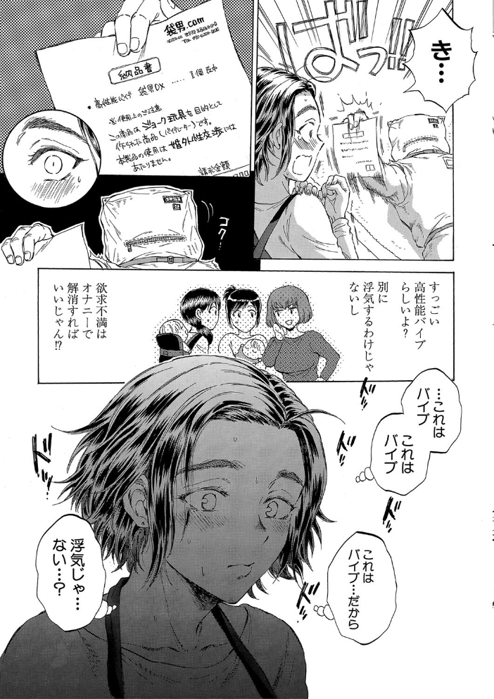 袋男【1話試し読み付き】 人妻たちの秘密のバイブ 【サブスカ MUJIN編集部 hentai アダルト漫画】 サンプル画像