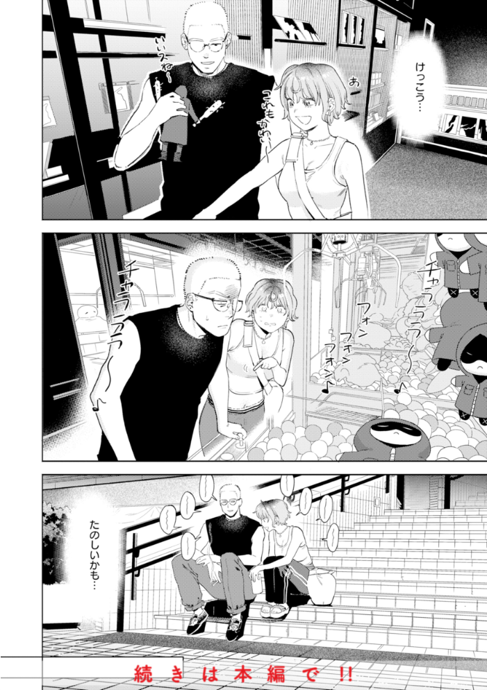 終電ないね。【デジタル版限定おまけ付き】 【イゲドアハ hentai アダルト漫画】 サンプル画像