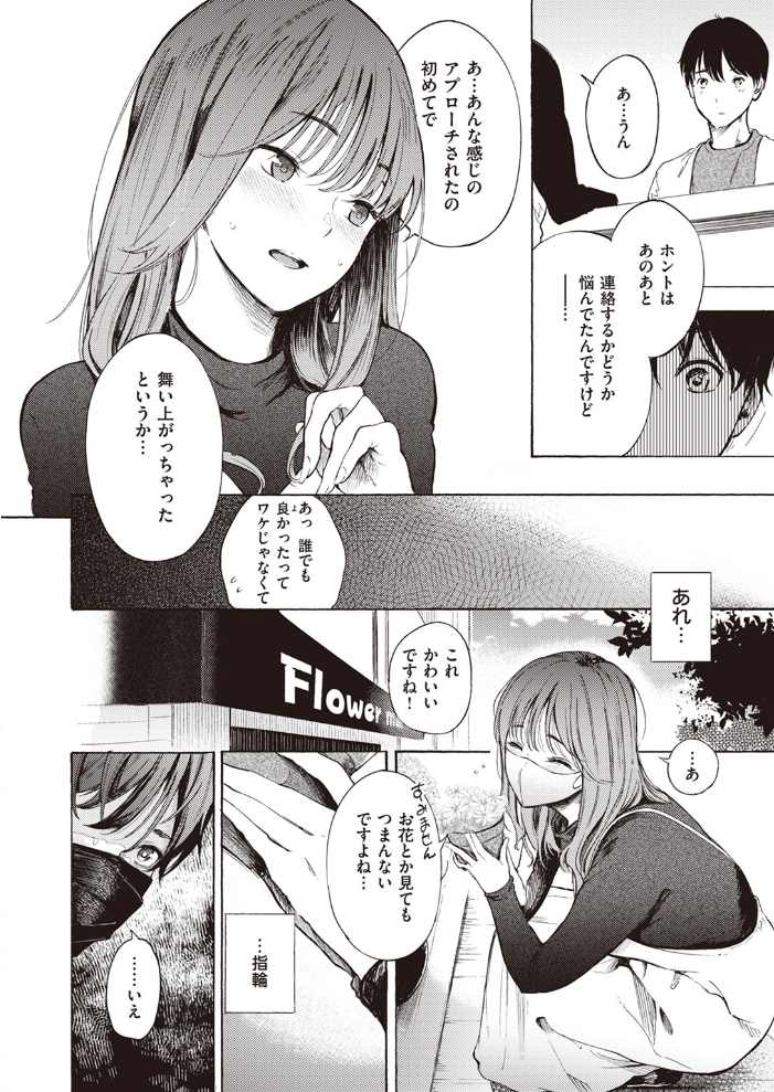 はじめてのデート 【さんじゅうろう hentai アダルト漫画】 サンプル画像