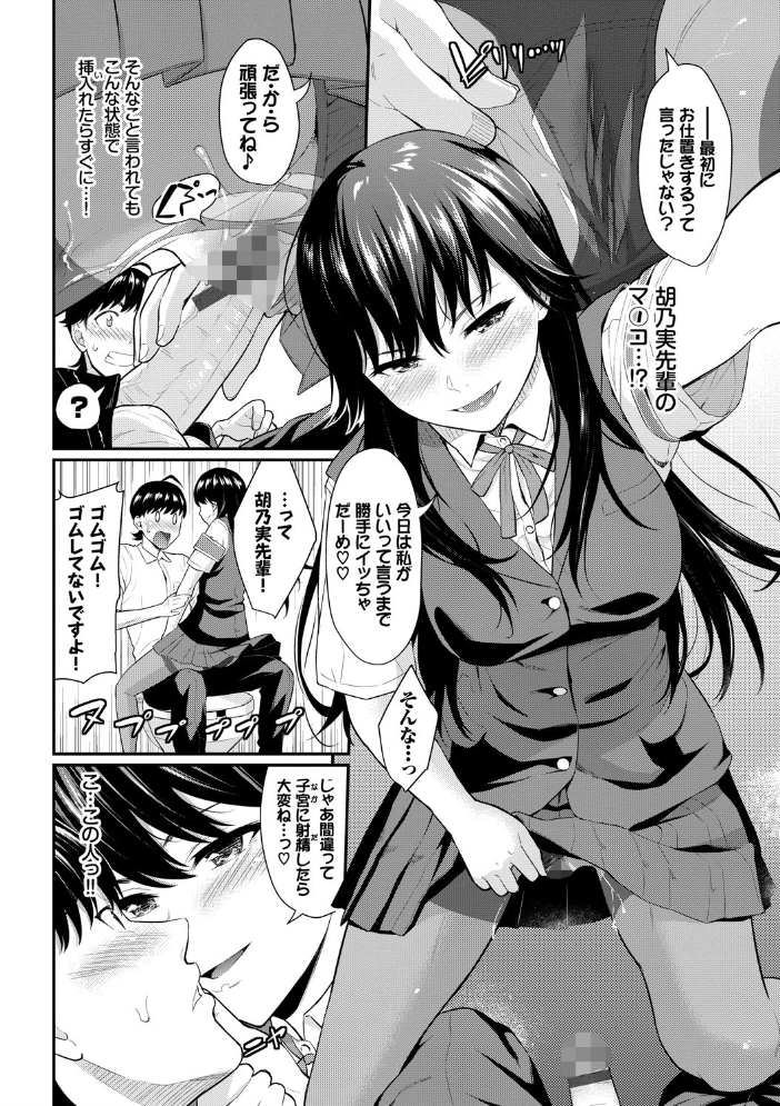 初恋スイッチ 【FANZA限定】【デジタル特装版】 【羽原ヒロ コミックバベル編集部 hentai アダルト漫画】 サンプル画像