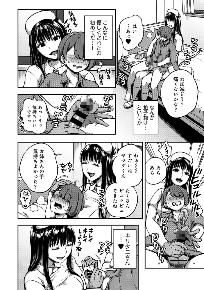 【単行本版】搾精病棟〜性格最悪のナースしかいない病院で射精管理生活〜(3) 【亀山しるこ 搾精研究所 hentai アダルト漫画】 サンプル画像