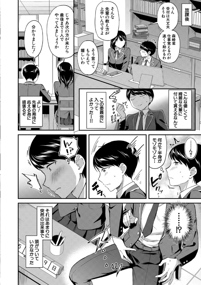 図書室のハーレム、生徒会も先生も！【1話試し読み付き】 【九栗おいも MUJIN編集部 hentai アダルト漫画】 サンプル画像