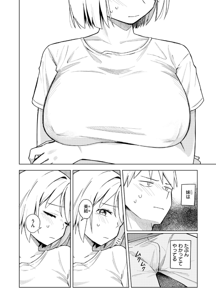 妹、めっちゃエロい。 【日向あお助 hentai アダルト漫画】 サンプル画像