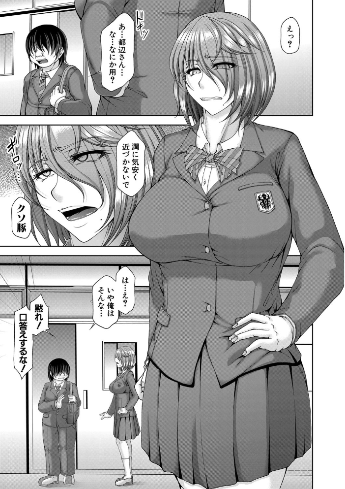 淫虐アプリ【1話立ち読み付き】 【杜若かなえ MUJIN編集部 hentai アダルト漫画】 サンプル画像