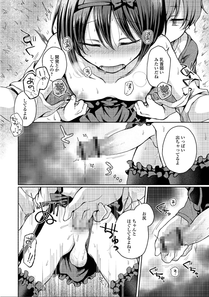 どこでも男の娘 【デジタル特装版】 【ななもと hentai アダルト漫画】 サンプル画像