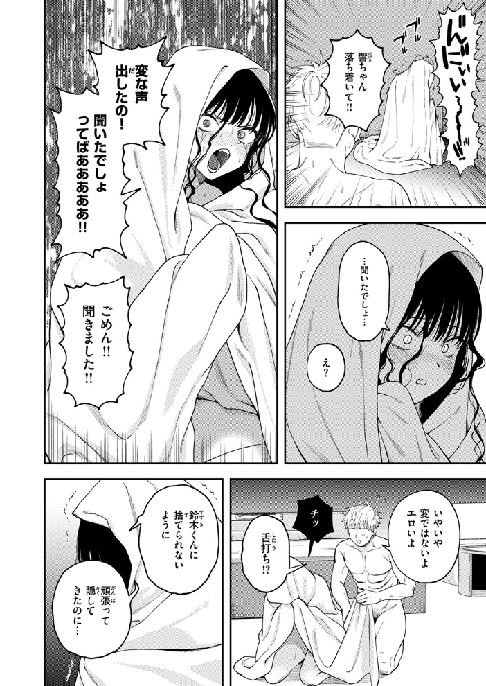 愛は轟音で囁け 【どろずみ hentai アダルト漫画】 サンプル画像