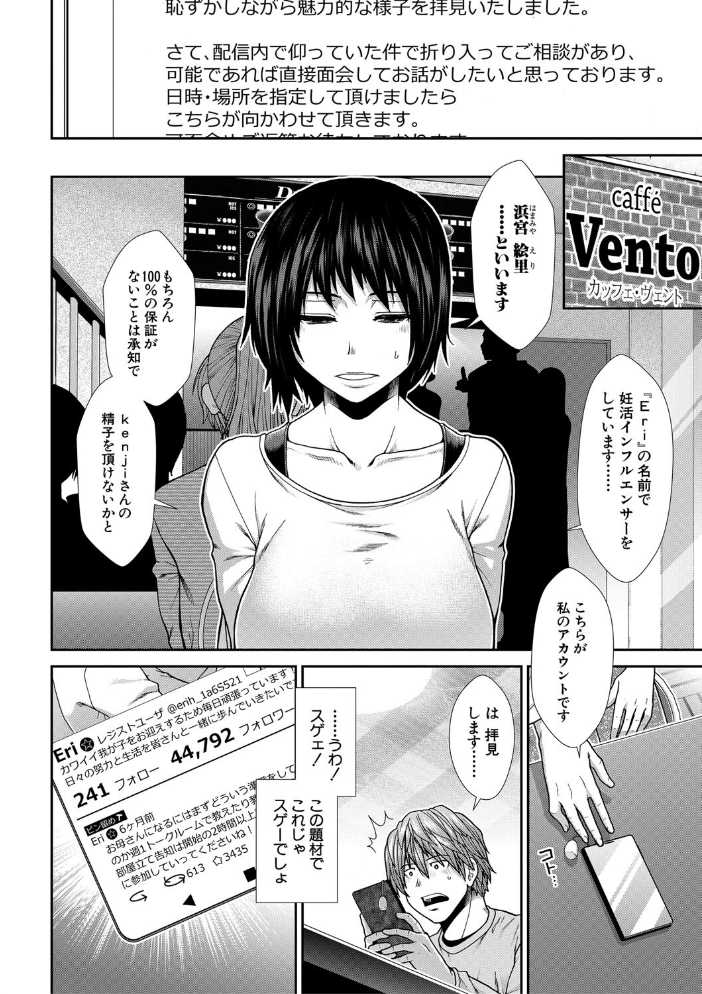 孕ませチャンネル【1話立ち読み付き】 【有賀冬 MUJIN編集部 hentai アダルト漫画】 サンプル画像