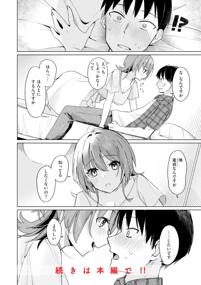 オフパコします？【デジタル版限定おまけ付き】 【日向あお助 hentai アダルト漫画】 サンプル画像