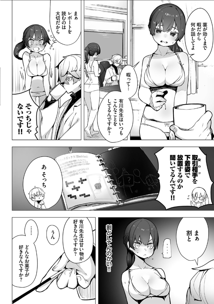 東京ブラックボックス(1) 【電子限定】【FANZA限定】【デジタル特装版】 【しもはら コミックバベル編集部 hentai アダルト漫画】 サンプル画像