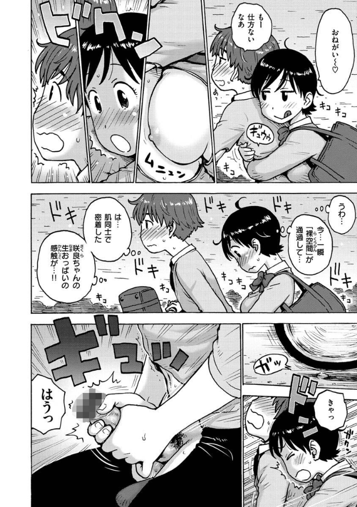 裸空間の世界とか 【かるま龍狼 hentai アダルト漫画】 サンプル画像