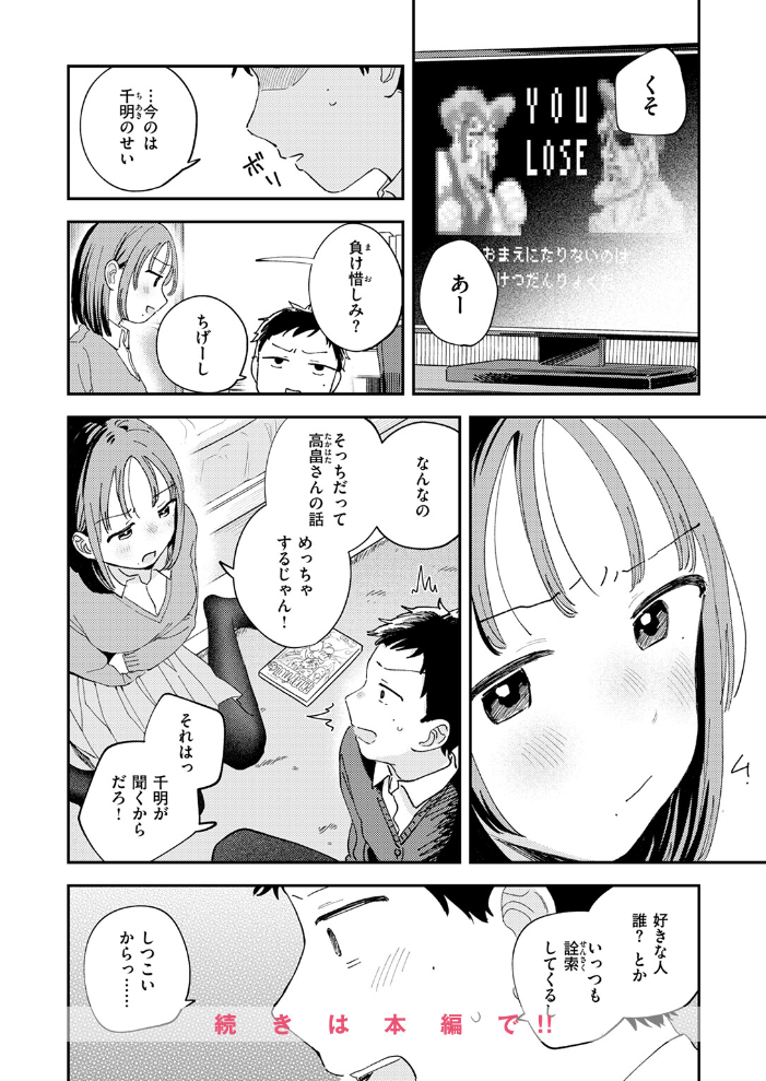 初恋ごっこ 【南文夏 hentai アダルト漫画】 サンプル画像
