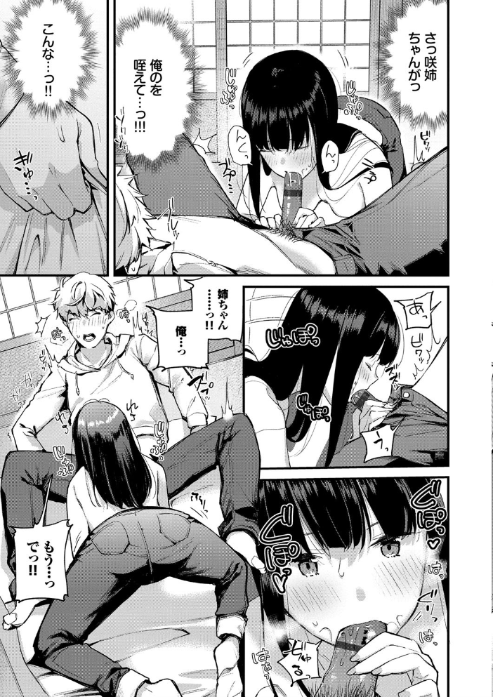 ぼでぃーたっち【FANZA限定版】  東山エイト コミックバベル編集部 サンプル画像