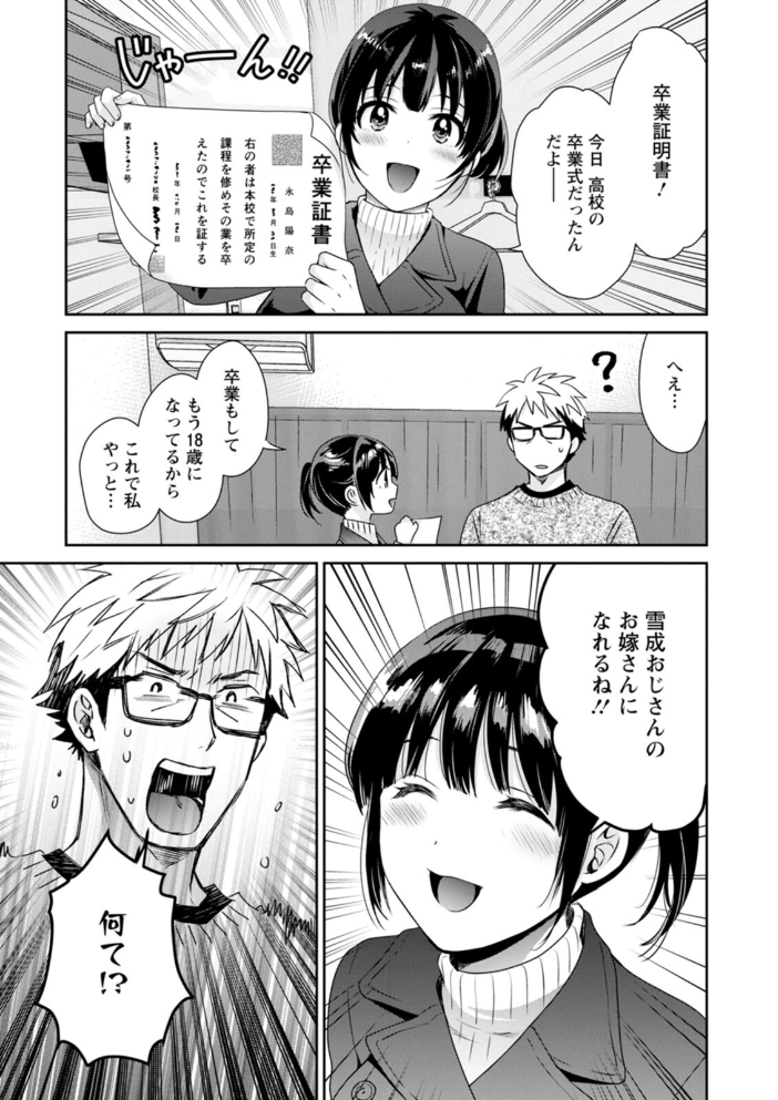 あなたのものになりました  ポン貴花田 サンプル画像