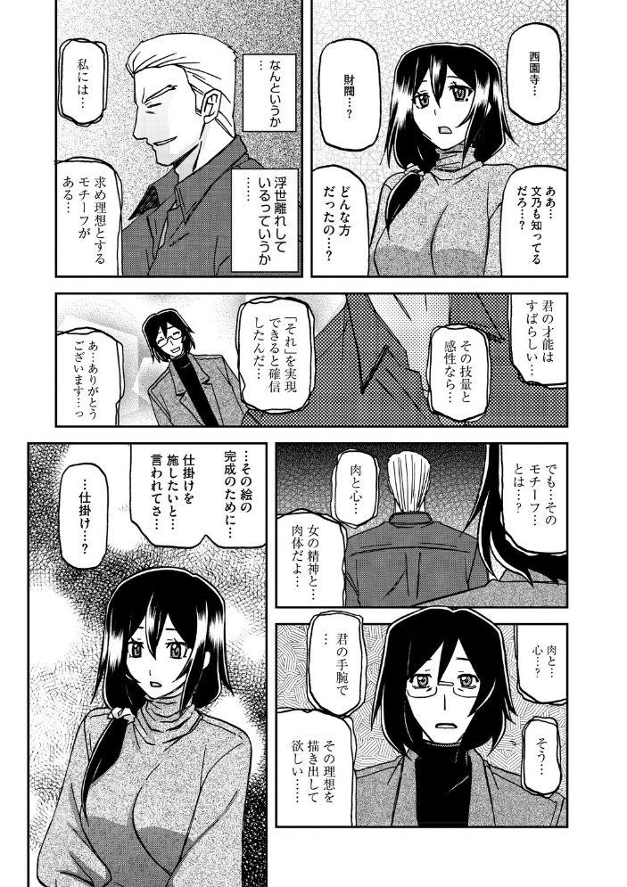 水鏡のマグノリア  山文京伝 サンプル画像