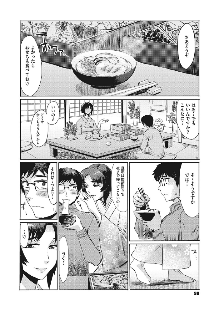 熟妻下宿童貞喰い  黒岩瑪瑙 サンプル画像