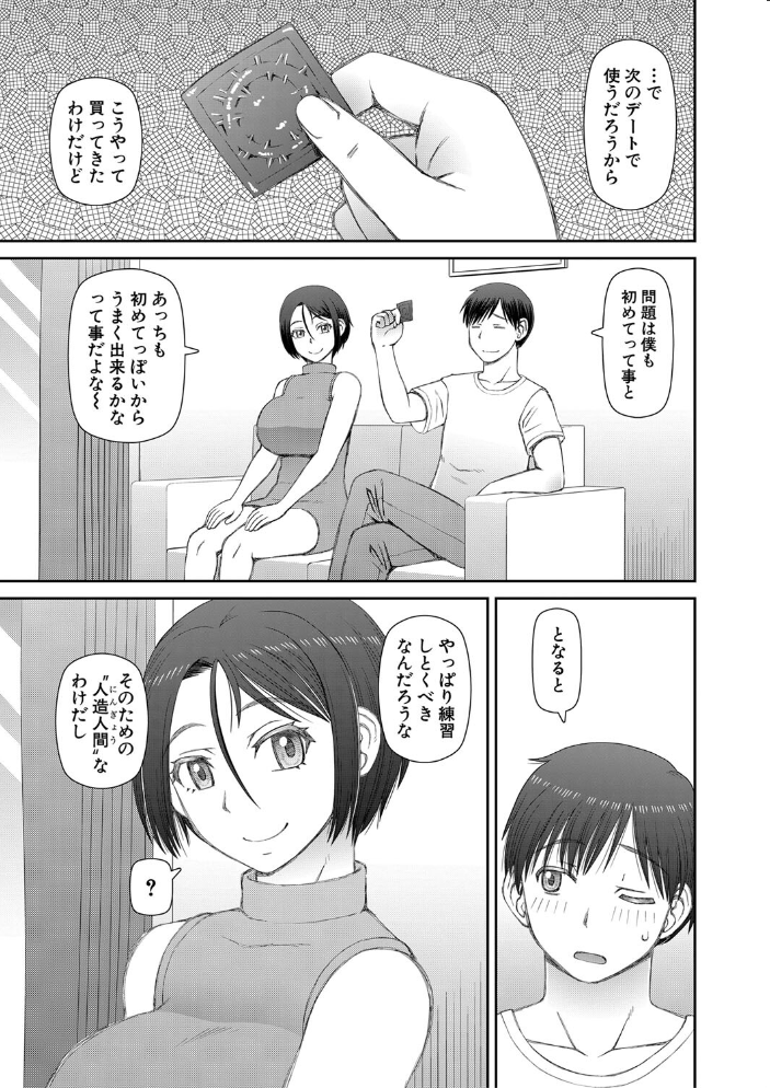 人造ま〇こ発売中【1話立ち読み付き】  樺島あきら MUJIN編集部 サンプル画像