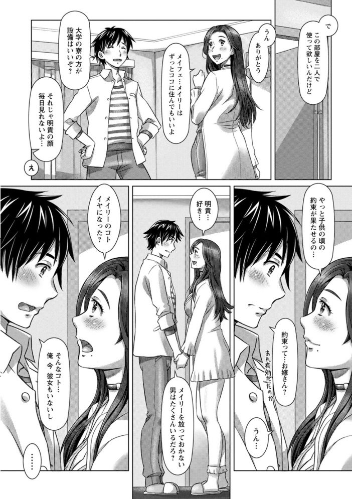 ミックス＋ラブ＋ジュース  鮫葉いくや サンプル画像