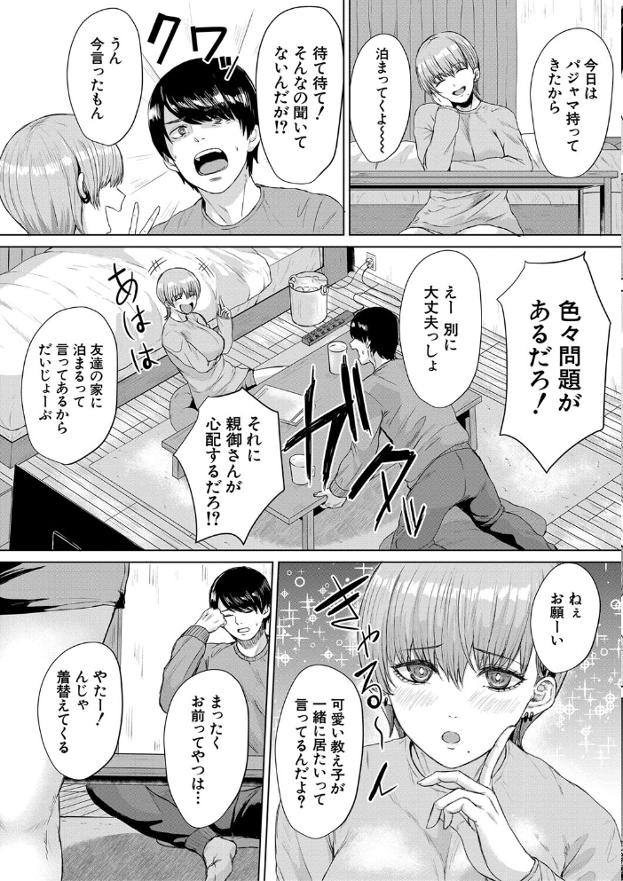 ギャルだけど勉強もセックスも真面目だし！【1話試し読み付き】  ペペ田デミオ MUJIN編集部 サンプル画像
