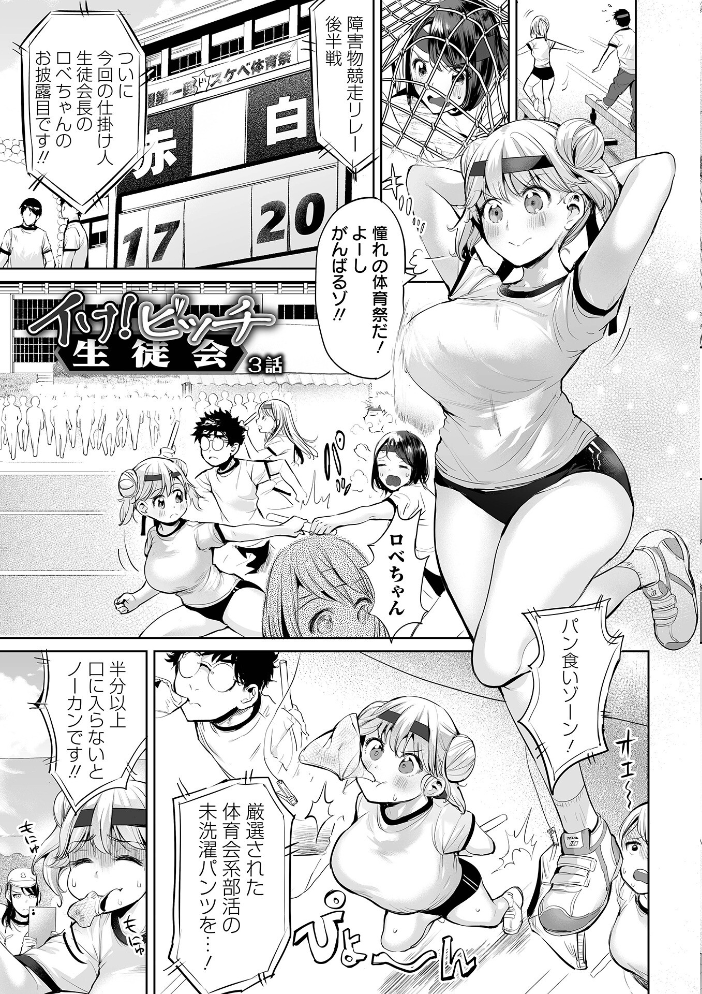 イけ！ ビッチ生徒会 【デジタル特装版】  えれ2エアロ サンプル画像