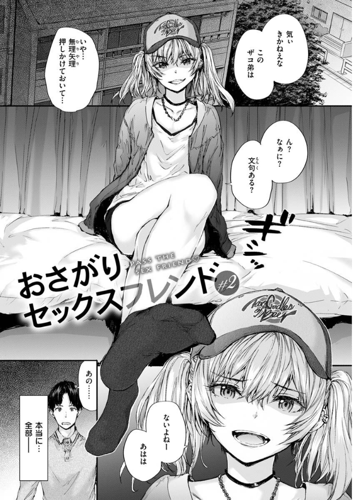 おさがりセックスフレンド スミヤ サンプル画像