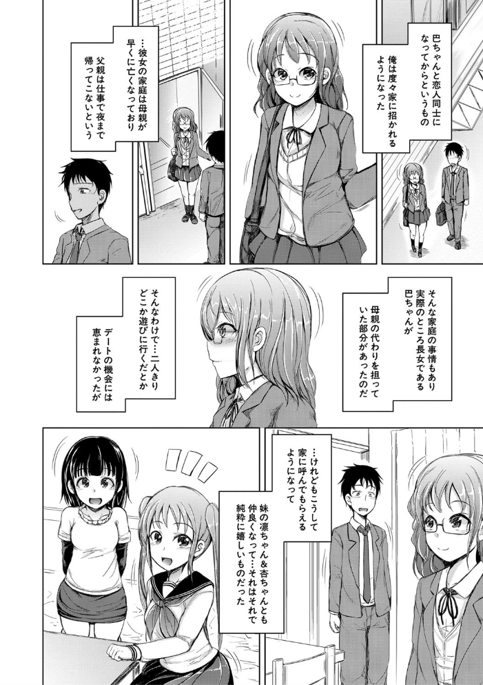 姉妹ハーレム▽ぱらどっくす【1話立ち読み付き】 潮風サンゴ MUJIN編集部 サンプル画像
