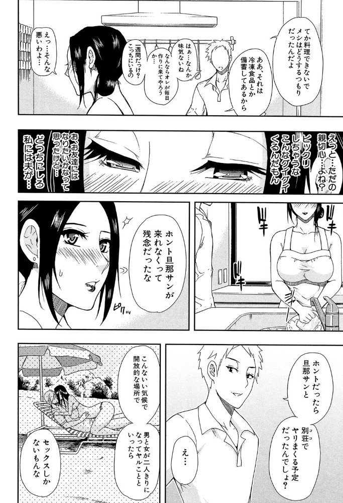 人恋し、妻【1話立ち読み付き】 春城秋介 MUJIN編集部 サンプル画像
