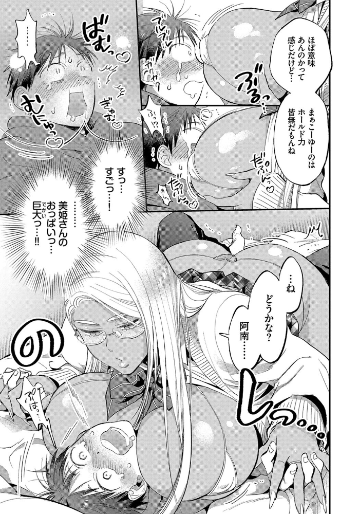 とろけるささやき【電子オリジナルコミックス】【FANZA限定版】 88 コミックバベル編集部 サンプル画像
